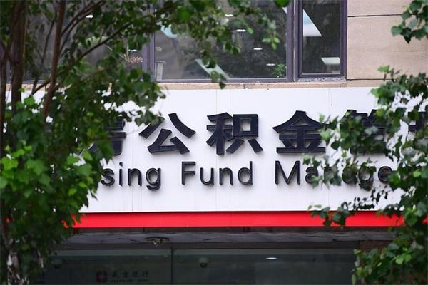 武夷山急辞公积金能拿吗（住房公积金辞工了可以提出来吗）